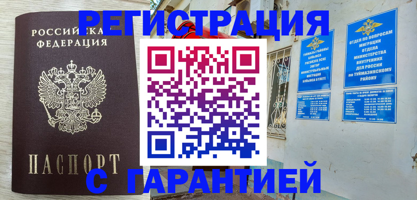 купить прописку в Воткинске