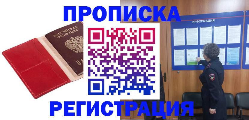 прописка в квартире в Воткинске